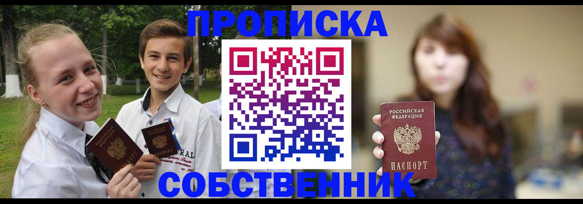 прописка в Петухово