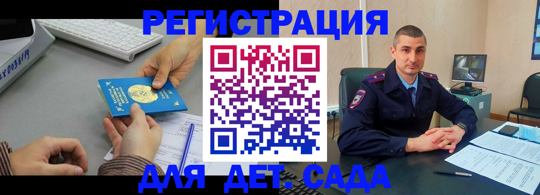 регистрация для дет. сада в Петухово