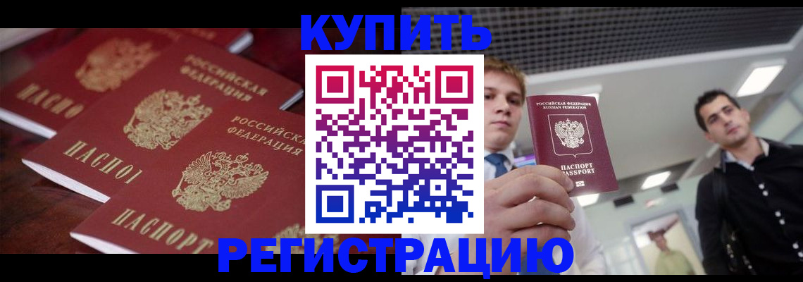 прописка ребенка в Петухово