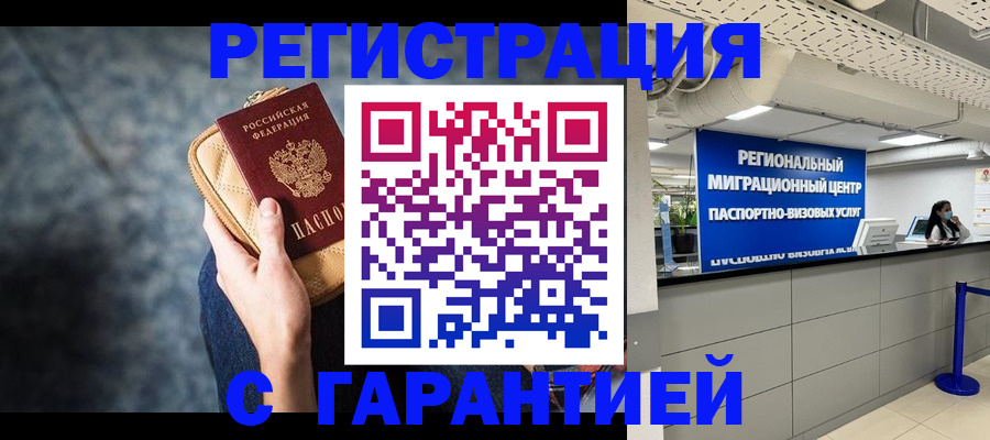 прописка в Петухово